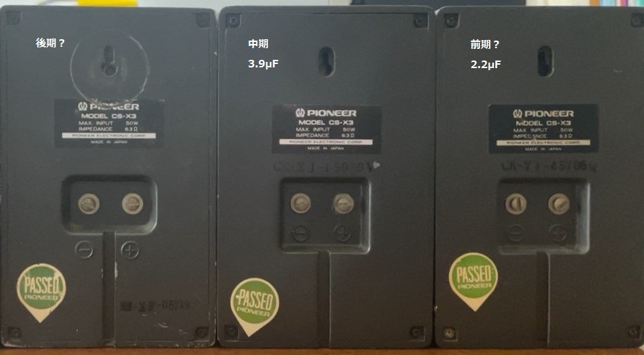 Pioneer CS-X3 Ver整理 - 羽田電器産業 ステレオ事業部