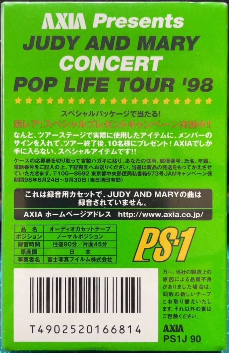 JUDY AND MARY - 羽田電器産業 ステレオ事業部