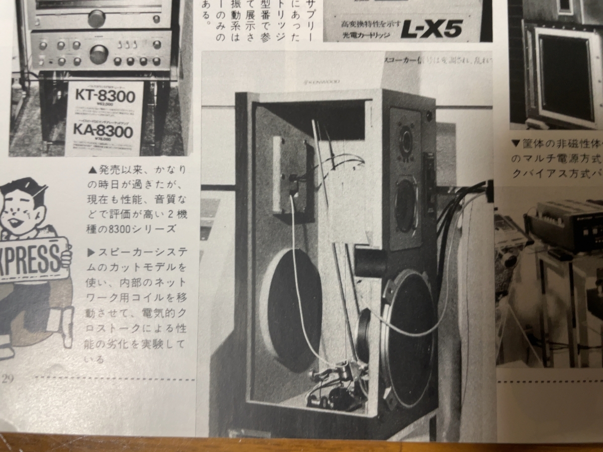 TRIO LS-202のコンデンサー交換 ② - 羽田電器産業 ステレオ事業部