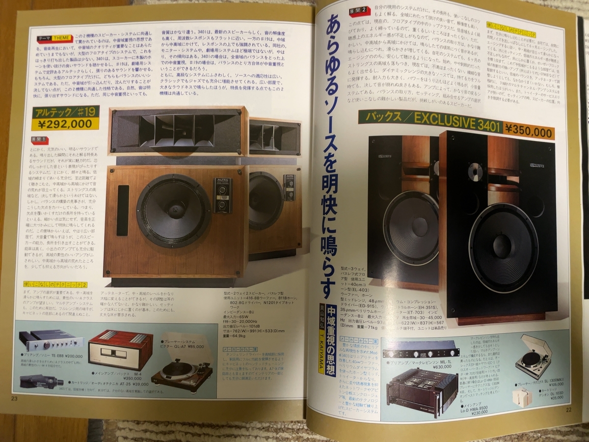 STEREO 79ステレオのすべて - 羽田電器産業 ステレオ事業部