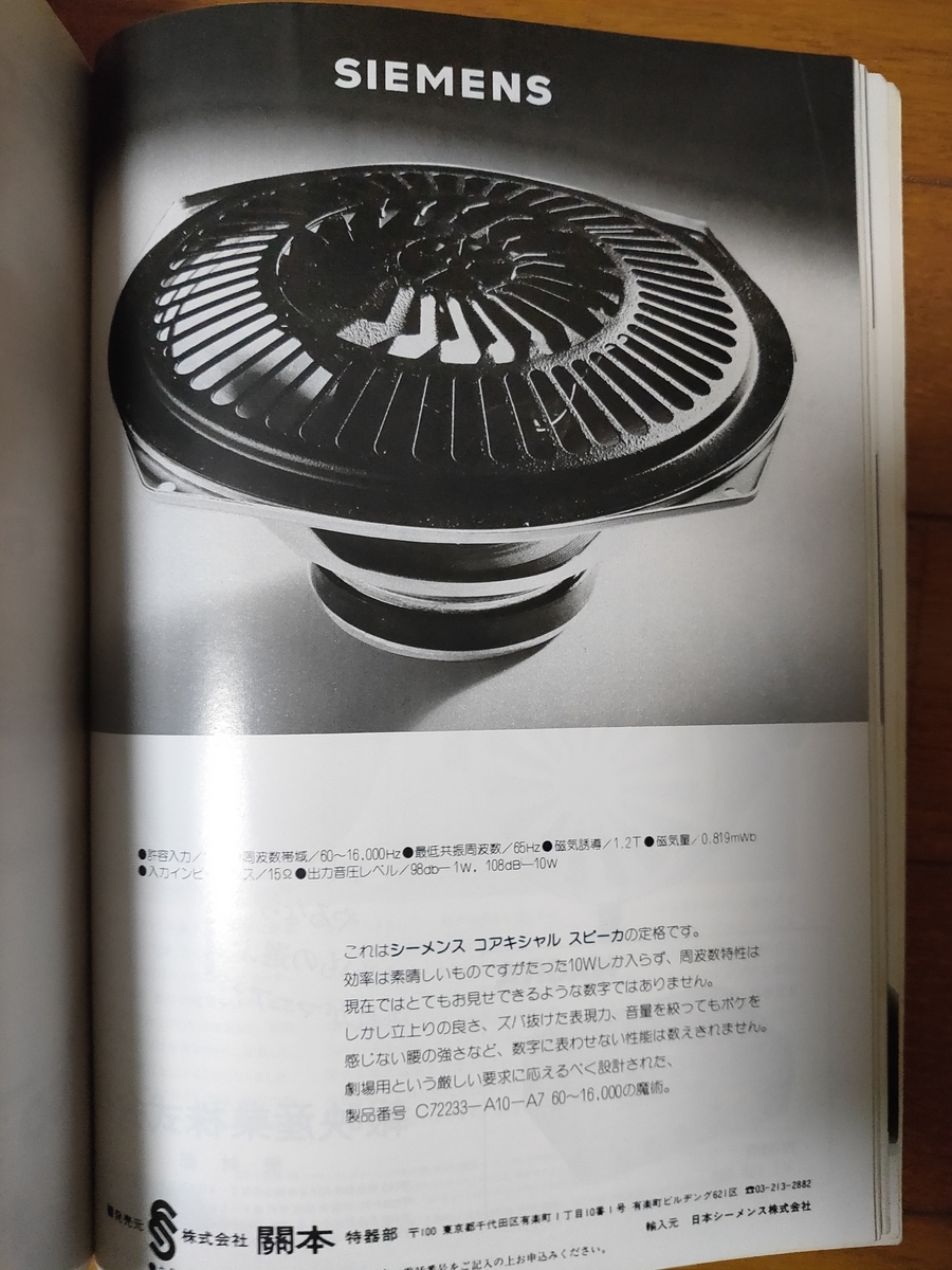 ステレオサウンド特別増刊号1979 コンポーネントステレオの世界 - 羽田
