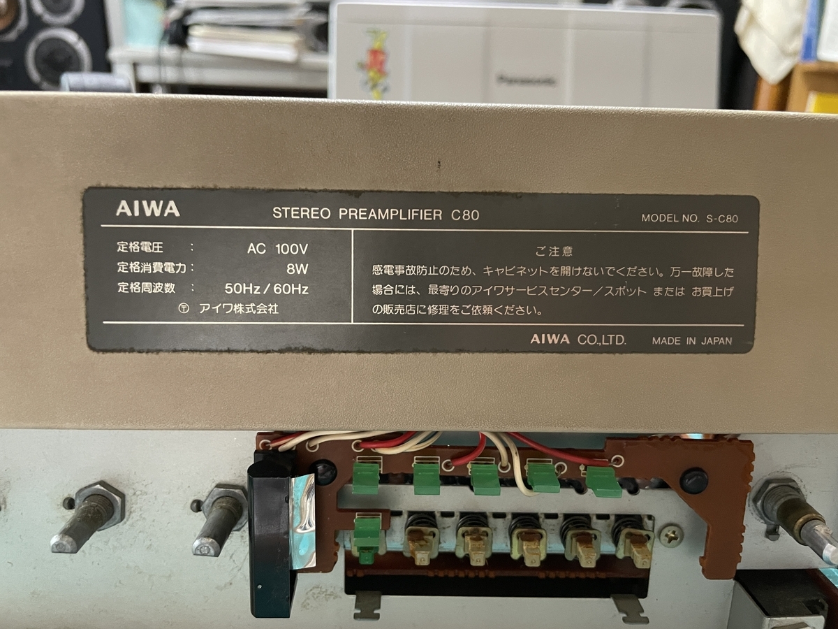 AIWA S-C80 2台目 ② - 羽田電器産業 ステレオ事業部