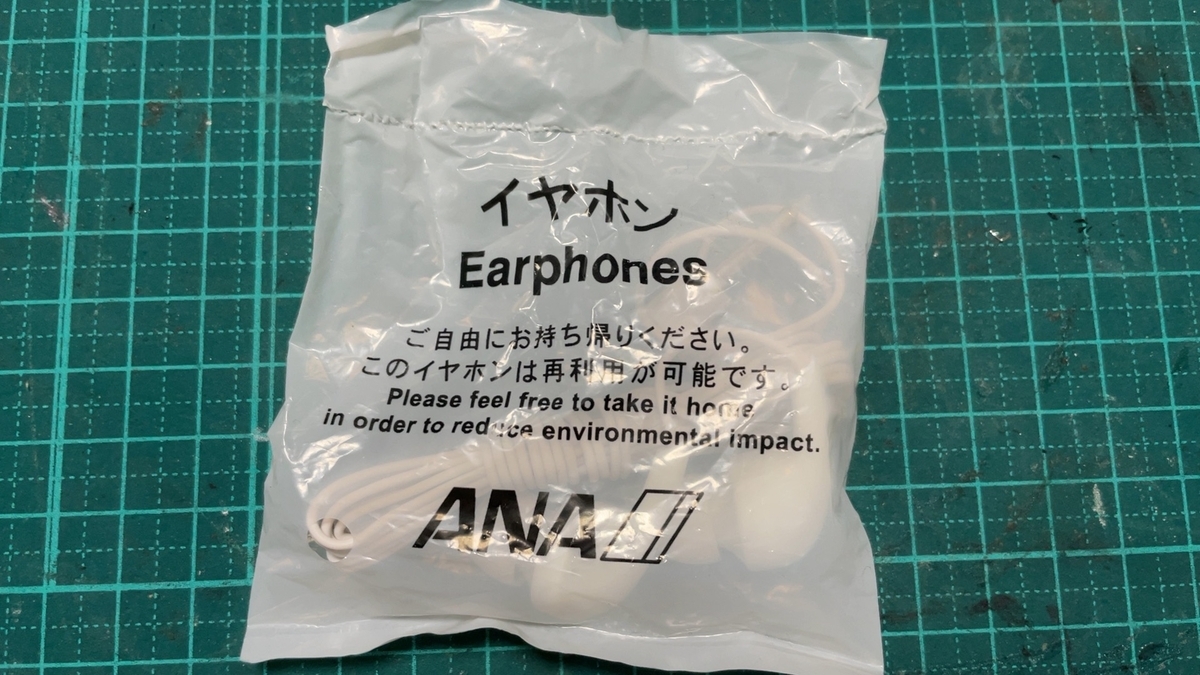 ANAのイヤホン - 羽田電器産業 ステレオ事業部