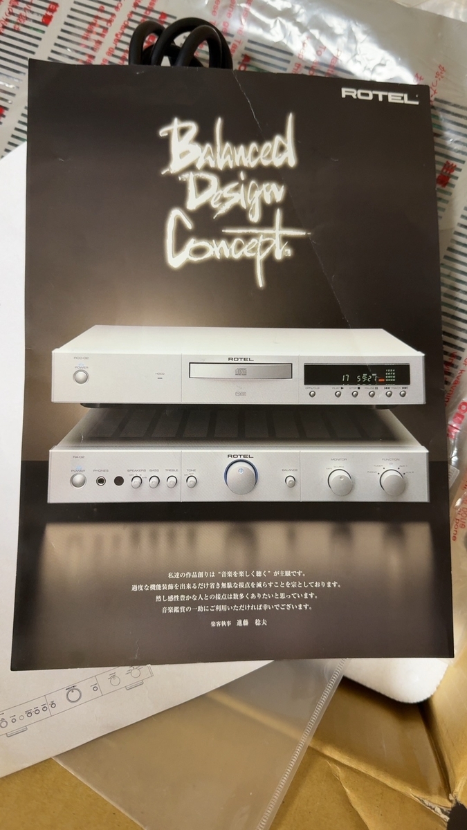 ROTEL RA-02 ① - 羽田電器産業 ステレオ事業部