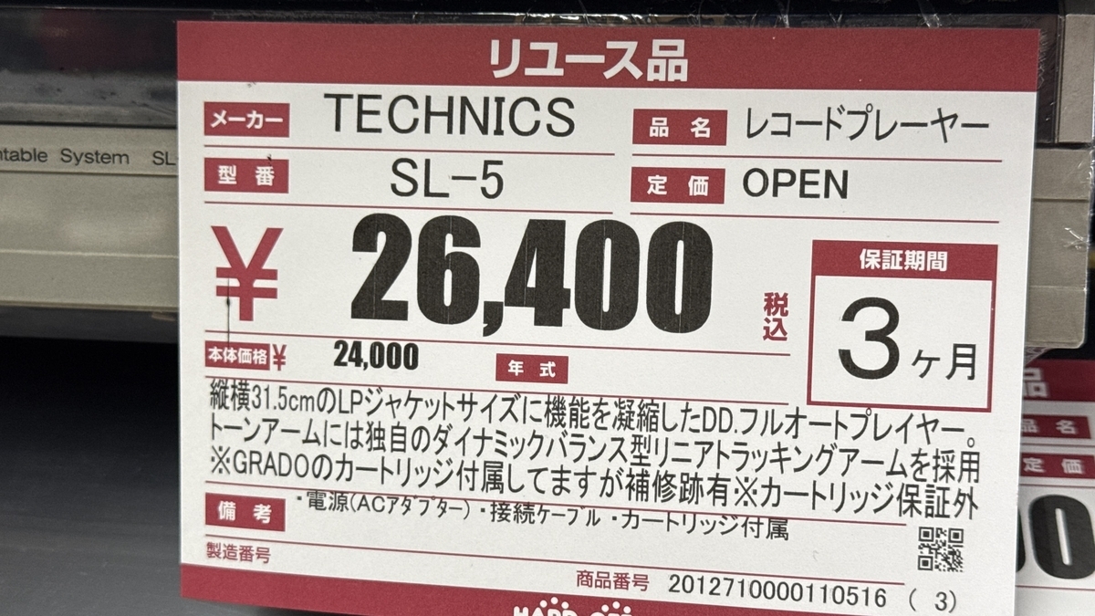 ドフ西東京、ちょい埼玉 ② - 羽田電器産業 ステレオ事業部
