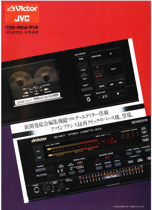 Victor DD-VR77型 ① - 羽田電器産業 ステレオ事業部