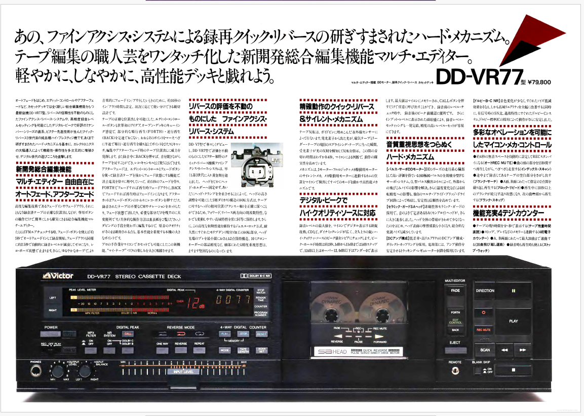 Victor DD-VR77型 ① - 羽田電器産業 ステレオ事業部