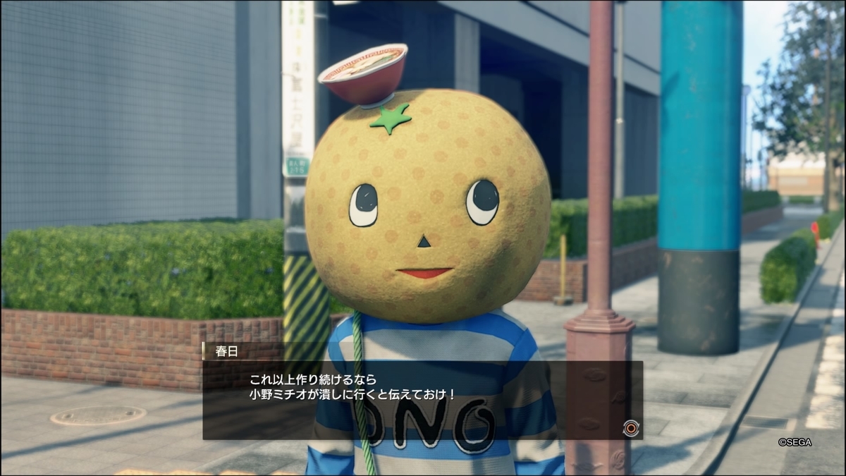龍が如く7 本物のミチオくん 極限さんの遊び心