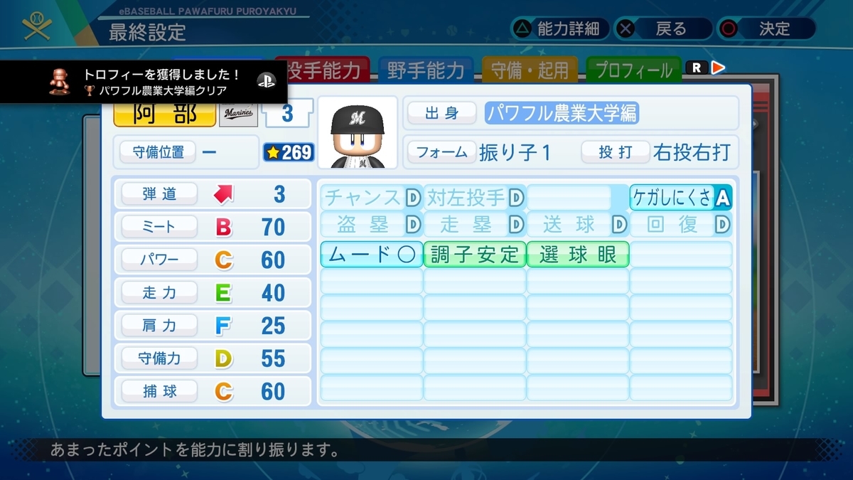 パワプロ2020 最初のサクセス - 極限さんの遊び心