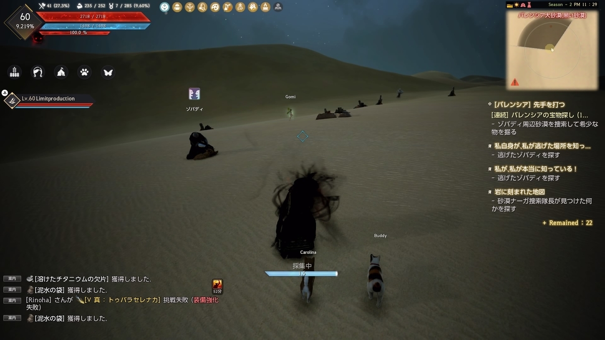 黒い砂漠 砂漠の探し物 - 極限さんの遊び心