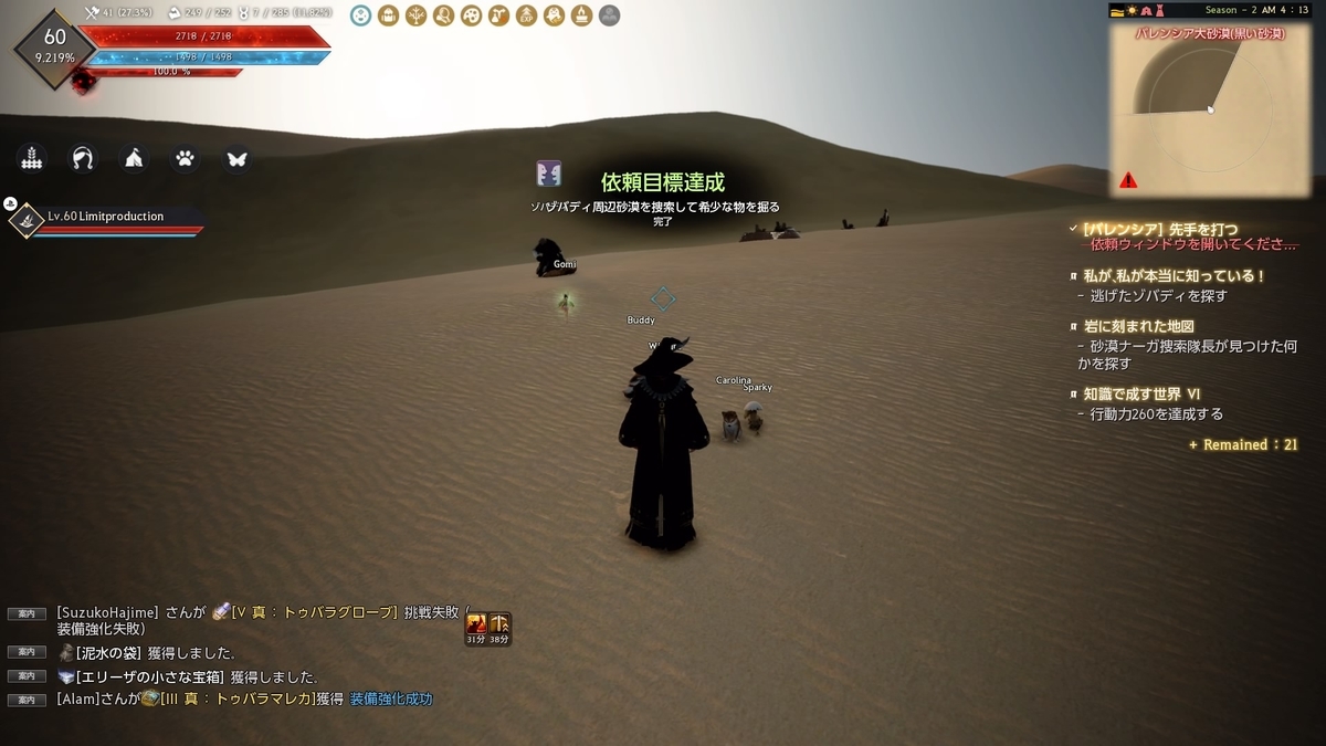 黒い砂漠 砂漠の探し物 - 極限さんの遊び心