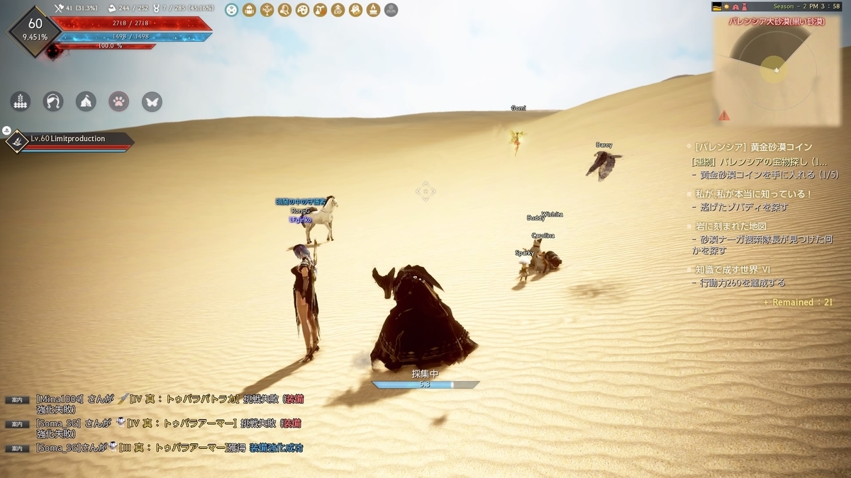 黒い砂漠 砂漠の探し物 - 極限さんの遊び心