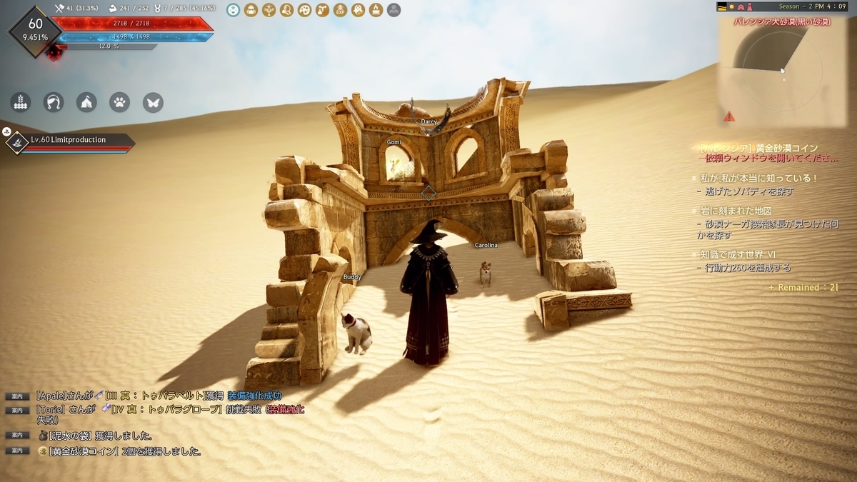 黒い砂漠 砂漠の探し物 - 極限さんの遊び心