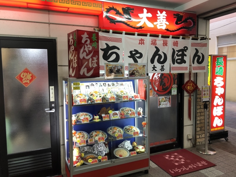 長崎県でちゃんぽんを巡る その４６ 大善 佐世保市 野菜炒め載せラーメン Dynamic Nagasaki