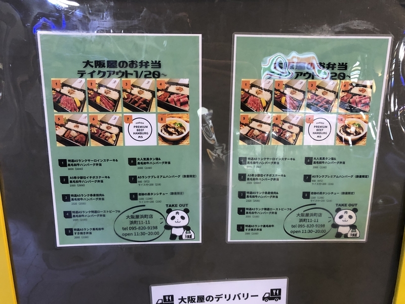 長崎市内持ち帰り その2の2 大阪屋浜町 2021年1月版 Dynamic Nagasaki 長崎市内持ち帰り その2の2 大阪屋浜町 2021年1月版 Dynamic Nagasaki