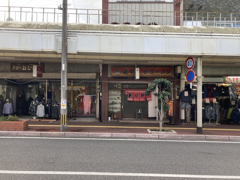 長崎県でちゃんぽんを巡る その８５ 来々軒 福江の町中のちゃんぽん食堂 Dynamic Nagasaki