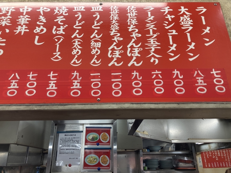 笑ちゃん亭』[2023.2.28 閉店]佐世保バスセンター傍のちゃんぽん食堂