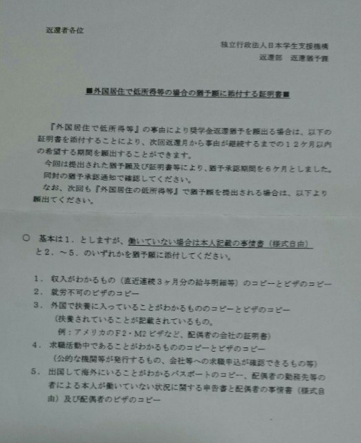 海外からワーホリや留学生が奨学金返還期限猶予願を延長 再申請する方法 ワーホリアルlife