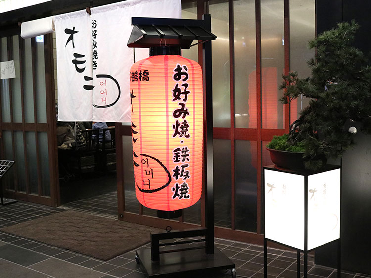 お好み焼きってこんなフワッフワな食べ物だったのかよ 大阪から東京進出した名店 オモニ で衝撃を受けた ぐるなび みんなのごはん