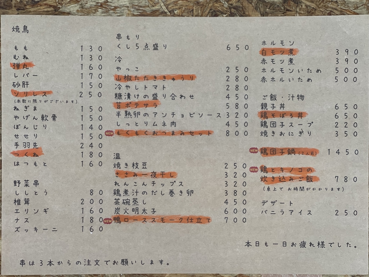 ミシュランクオリティの焼き鳥が1本130円からとは 池尻大橋 山正 の味と人情と縁に心が震えた ぐるなび みんなのごはん
