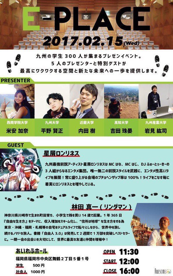 E Place 登壇 リンダマンワールド