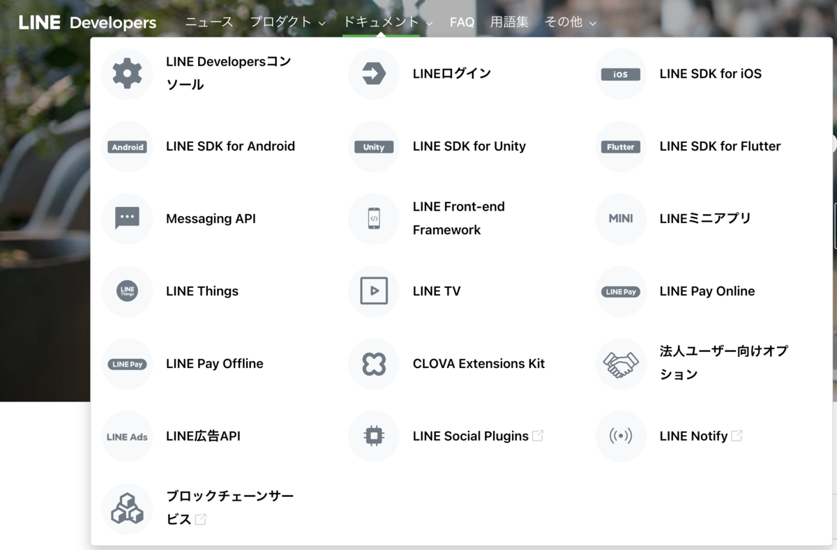 LINEのアレ