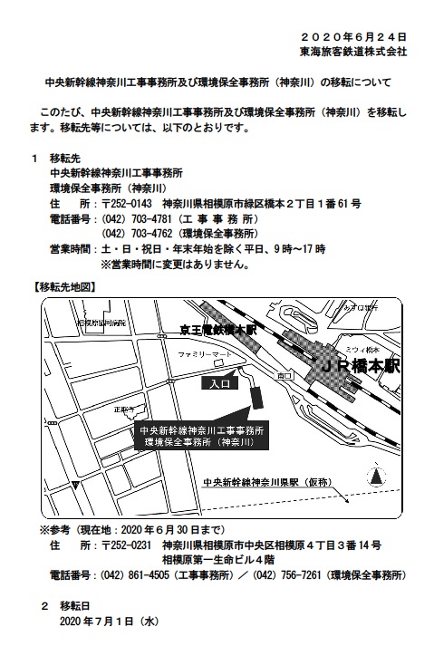 f:id:linearsagamihara:20200630221551j:plain