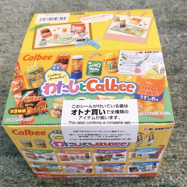 わたしとCalbee リーメント ぷちサンプル - りねんとうさぎ