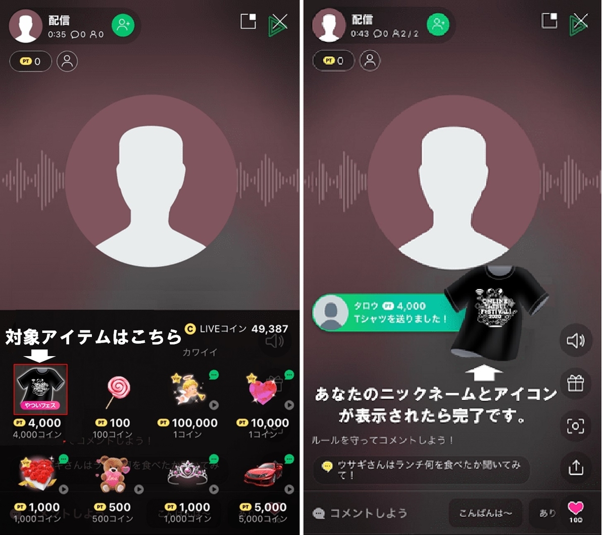 Line Live限定 オンラインやついフェスtシャツ型応援アイテムについて Line Records ラインレコーズ