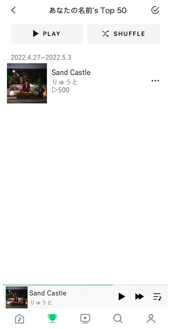 Line Music限定 りゅうと Sand Castle リリース記念 オンラインミーグリにご招待 Line Records ラインレコーズ