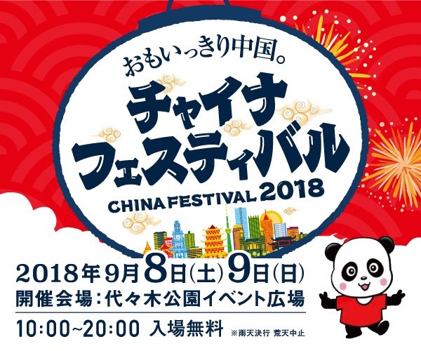 f:id:ling28china:20180916014528j:plain
