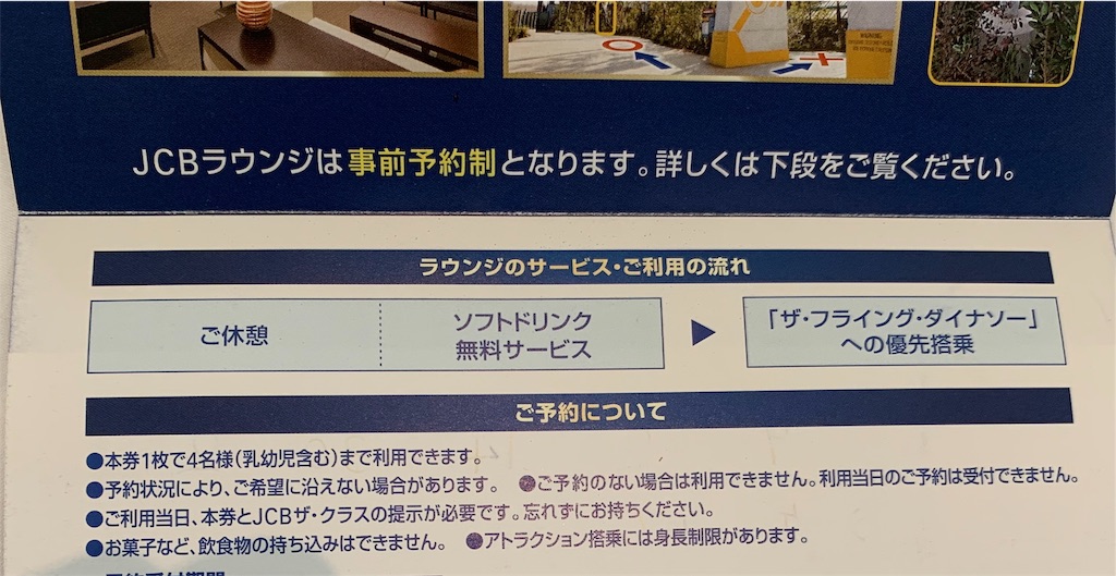 JCBラウンジフライングダイナソー優先搭乗券複数枚対応可能 JCBラウンジフライングダイナソー優先搭乗券複数枚対応可能