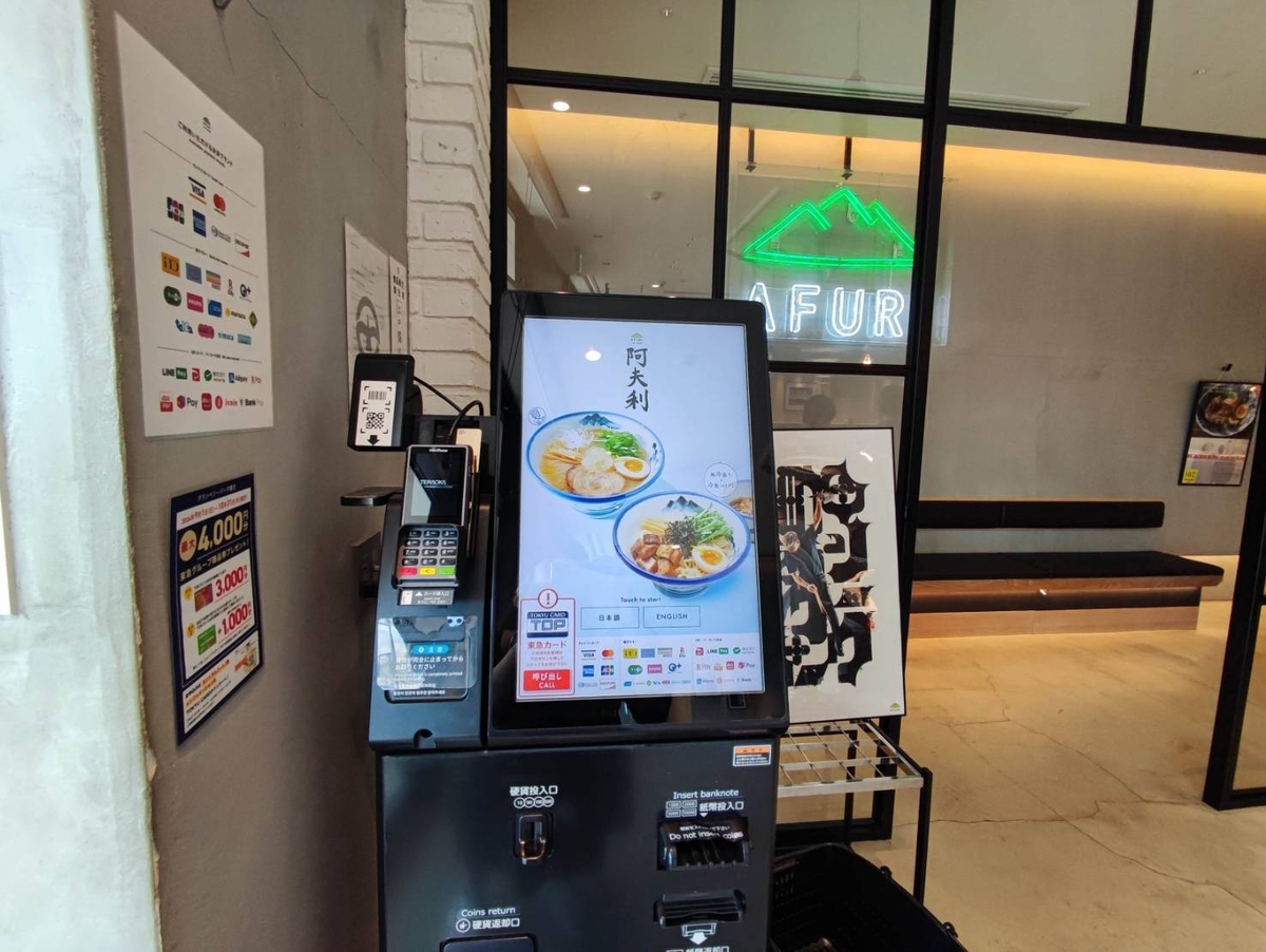 東京美食AFURI 阿夫利拉麵-高橋先生講日文好嗎1