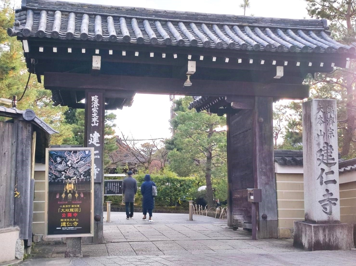 建仁寺-高橋先生講日文好嗎1