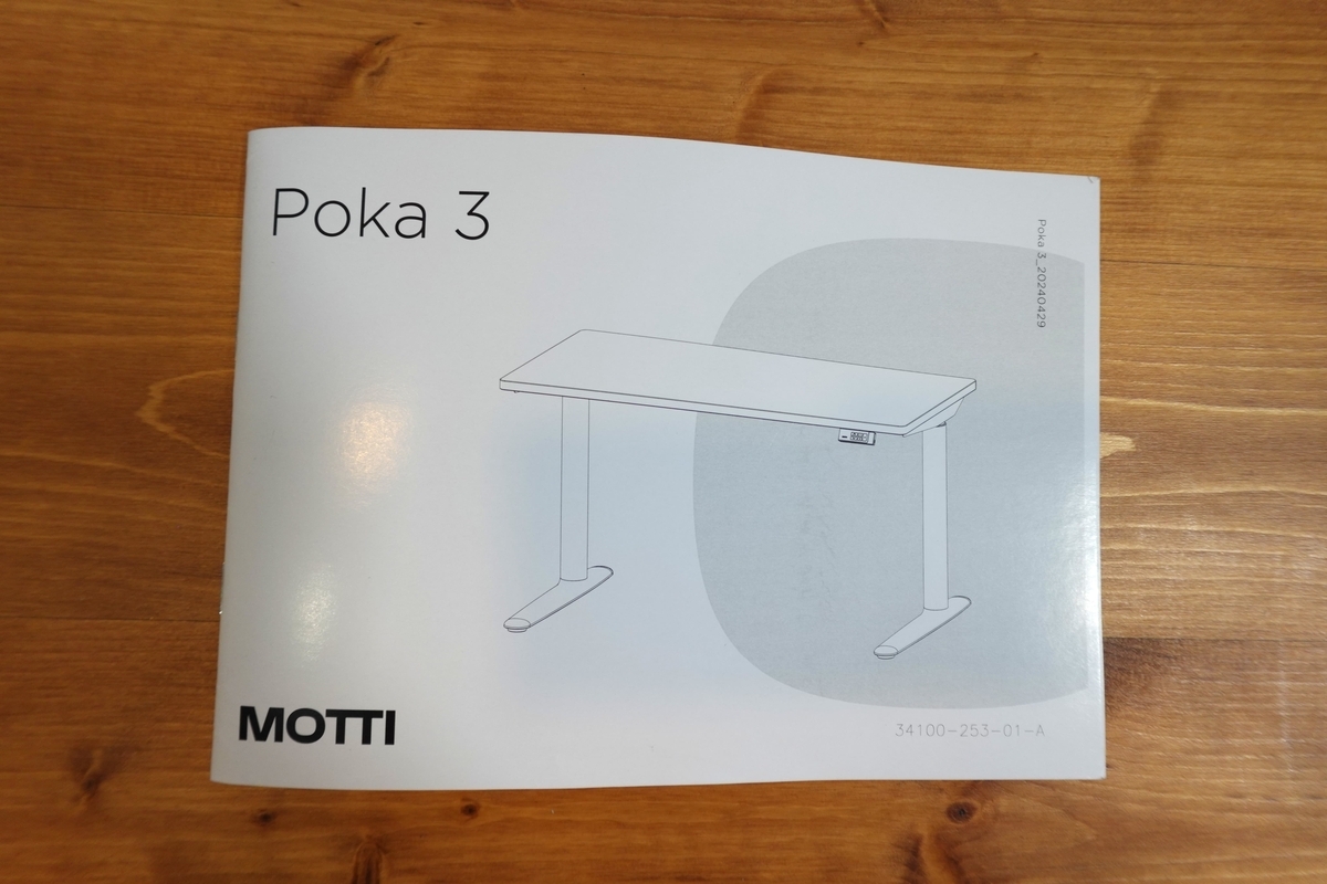 電動昇降デスクMOTTI Poka3-台湾女子鈴鈴の台湾ガイドブック9