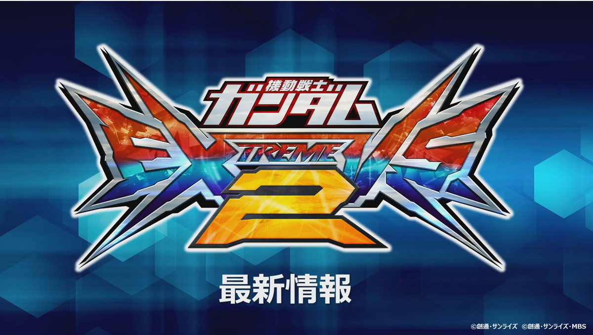 Exvs2 エクストリームバーサス2 闘神祭 最新告知 エクバ2 もみ男のデグーライフ ゲームライフ Exvs2 エクストリームバーサス2 闘神祭 最新告知 エクバ2 もみ男のデグーライフ ゲームライフ