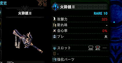 Mhwi ライトボウガンの属性弾運用を考える もみ男のデグーライフ ゲームライフ