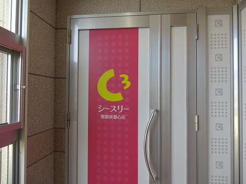 シースリー 店舗 シースリー 店舗