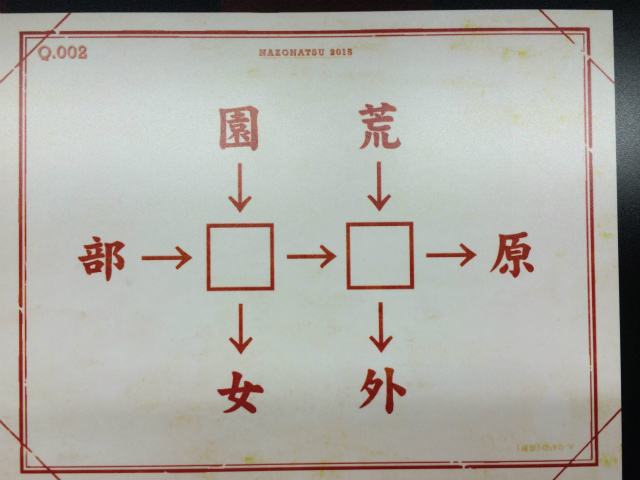 答え 解説あり 何問解ける 小学生でも解ける謎解き0問 その1 なぞまっぷ 日本最大のリアル脱出ゲーム 謎解き情報サイト