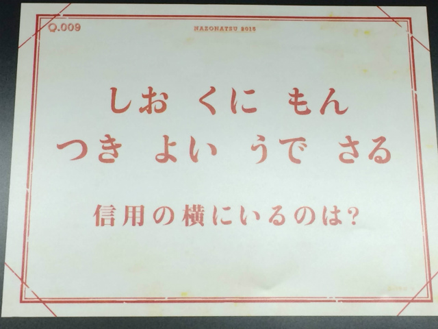 答え 解説あり 何問解ける 小学生でも解ける謎解き0問 その1 なぞまっぷ 日本最大のリアル脱出ゲーム 謎解き情報サイト