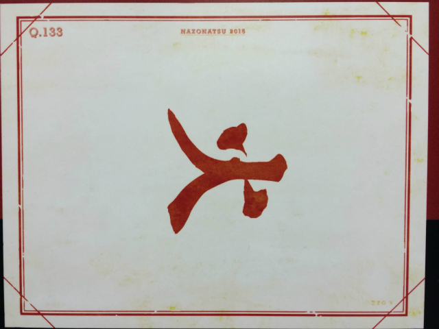 f:id:lirlia:20150615230936j:plain f:id:lirlia:20150615230936j:plain