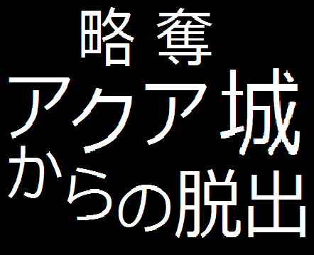 f:id:lirlia:20150916231614p:plain