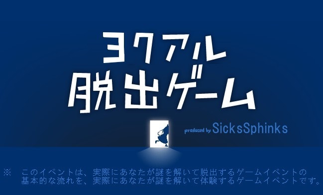 リアル脱出ゲーム参加前にやるべき10コの練習問題を紹介 なぞまっぷ 日本最大のリアル脱出ゲーム 謎解き情報サイト