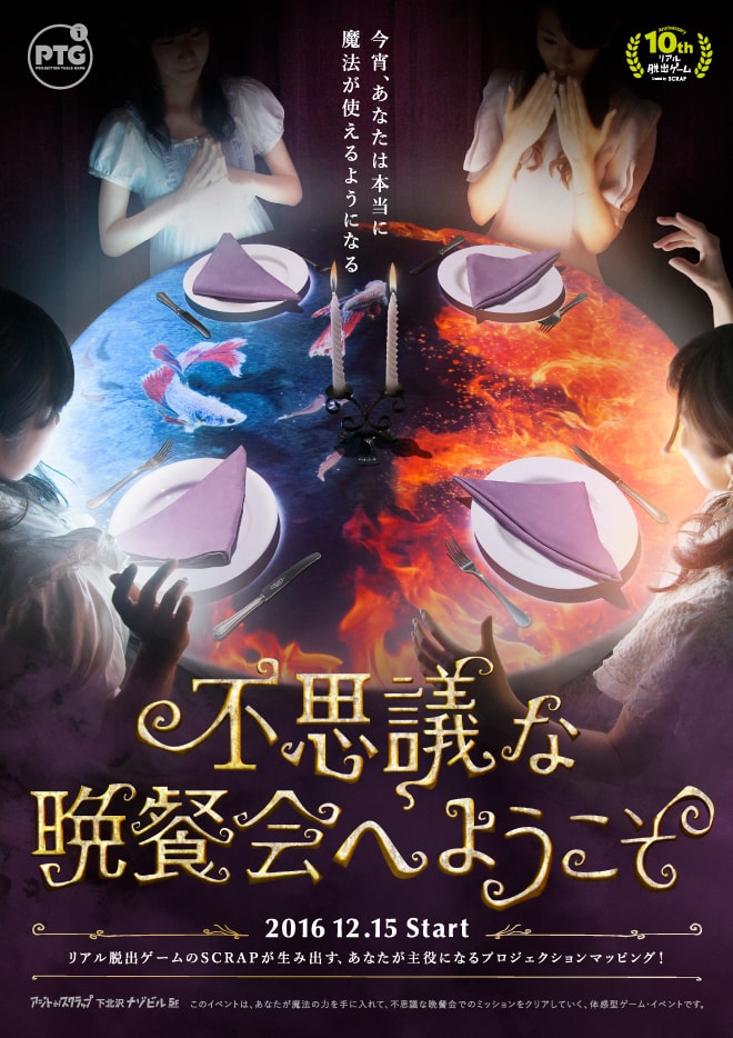 感想 リアル脱出ゲーム 不思議な晩餐会へようこそ のガチ感想 なぞまっぷ 日本最大のリアル脱出ゲーム 謎解き情報サイト