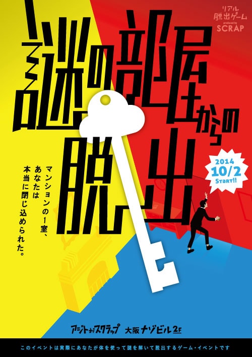 感想 55分ずっと探索してた 謎の部屋からの脱出 に参加した感想 なぞまっぷ 日本最大のリアル脱出ゲーム 謎解き情報サイト