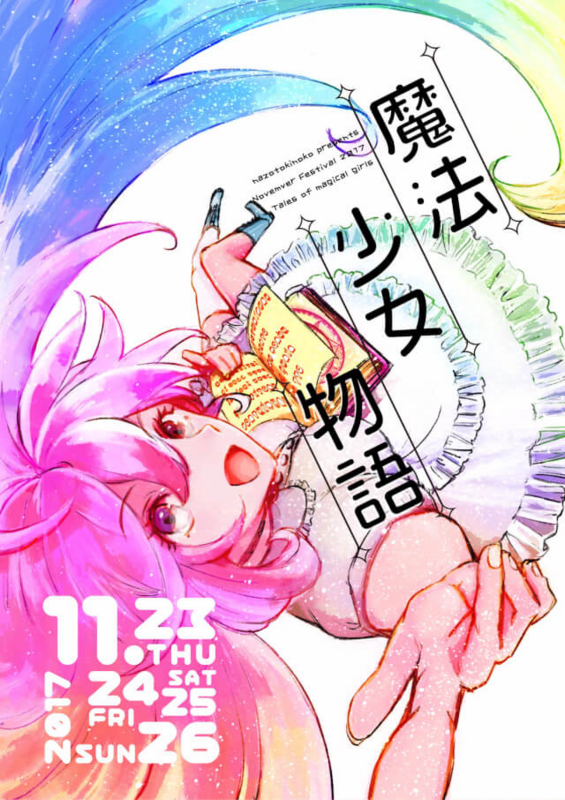 f:id:lirlia:20171106144233j:plain