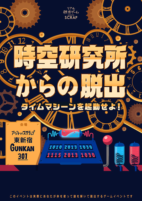 感想 はじめてリアル脱出ゲームに参加した感想 なぞまっぷ 日本最大のリアル脱出ゲーム 謎解き情報サイト