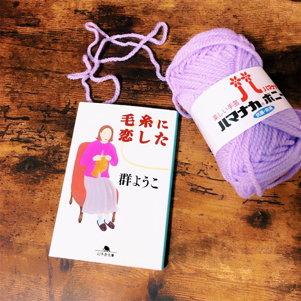 昭和の毛糸探偵団！！実家のお宝発掘してきました(￣ー￣)b!! - 不器用