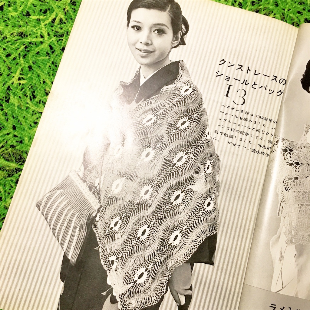 昭和46年の古本】春ですね～♪レース編みのバッグや小物の本をご