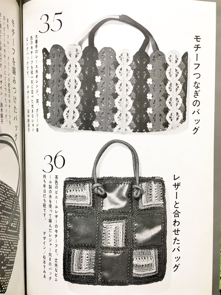 昭和46年の古本】春ですね～♪レース編みのバッグや小物の本をご